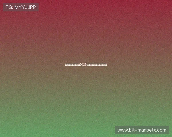 南宫足球官网带你了解2026世界杯历史背景与赛事亮点介绍