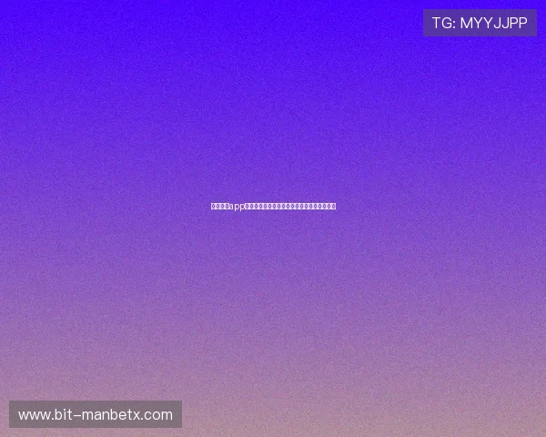 万博体育app安全保障措施全面升级确保用户账户资金安全
